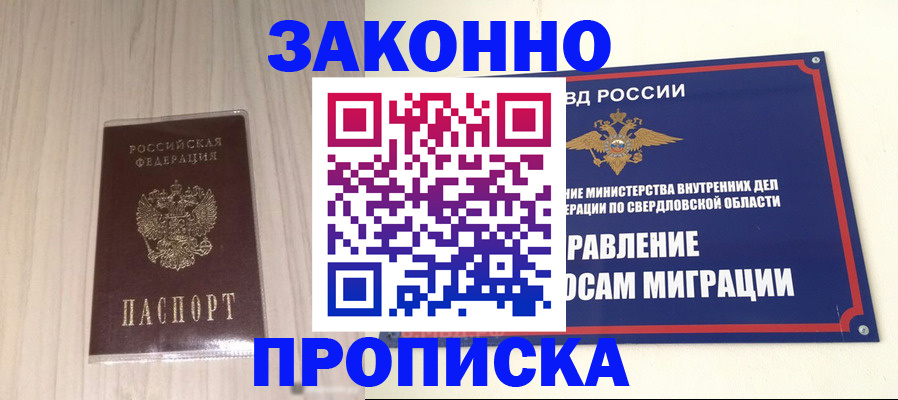 прописка паспорт в Североуральске